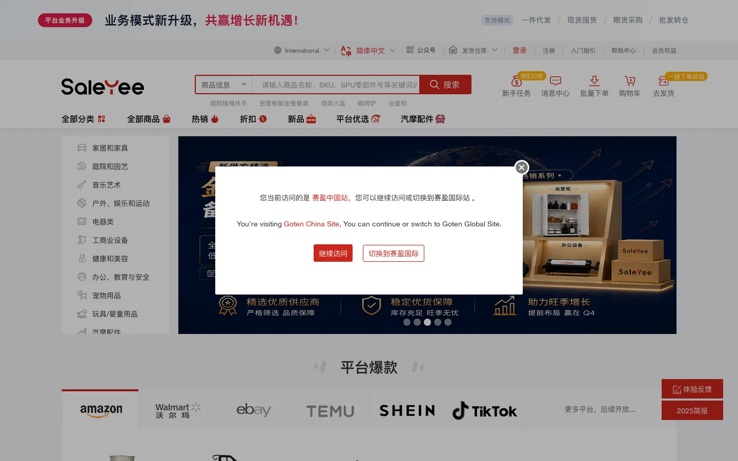 赛盈分销 - 跨境电商海外仓外贸货源一件代发分销平台 首页截图