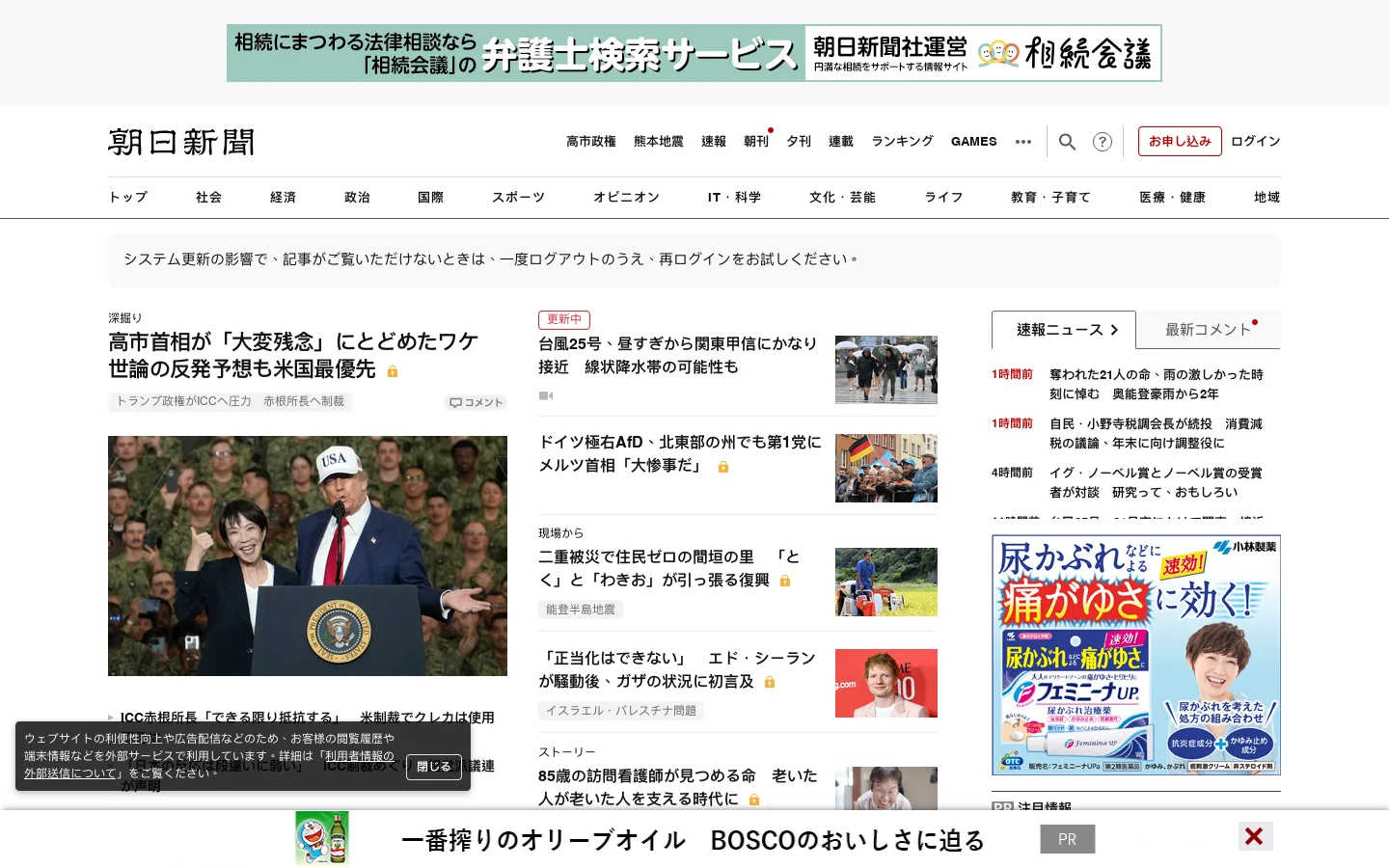 朝日新聞：朝日新聞社のニュースサイト 首页截图