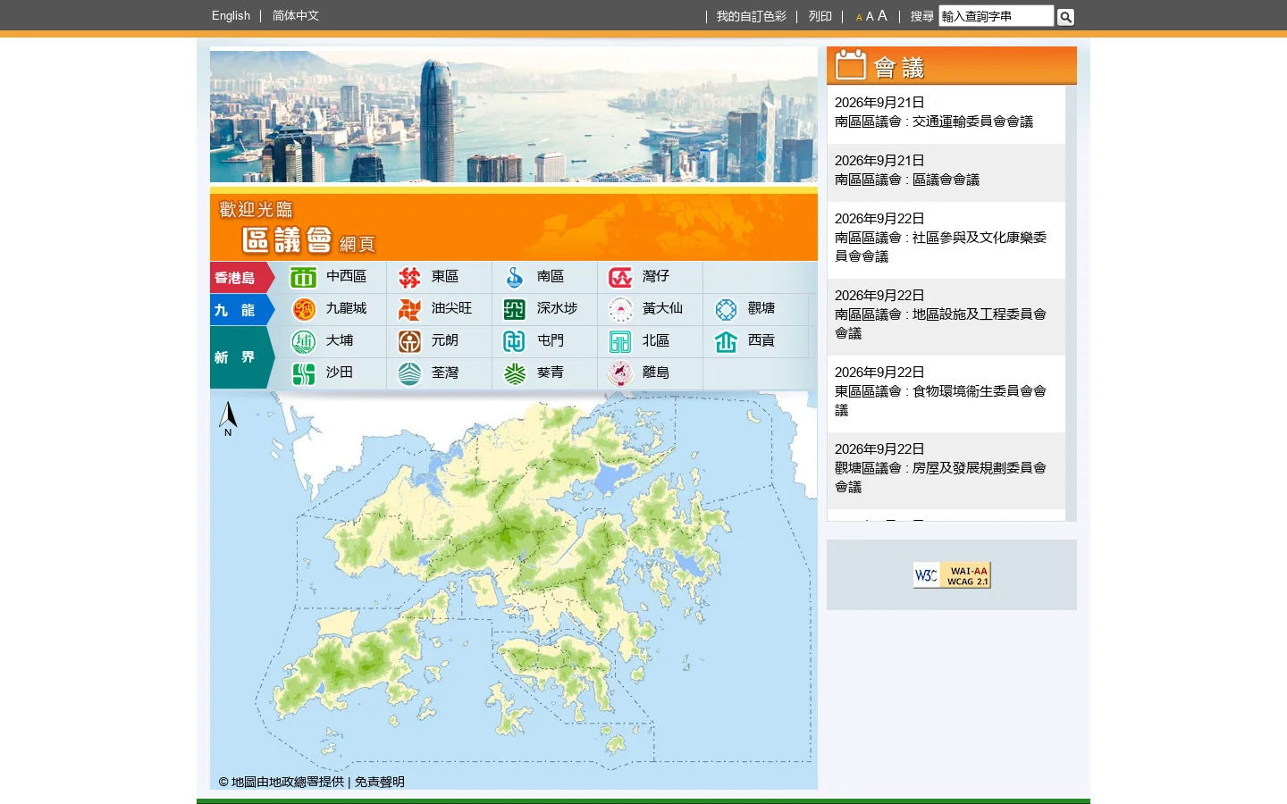 歡迎光臨 區議會網頁 首页截图