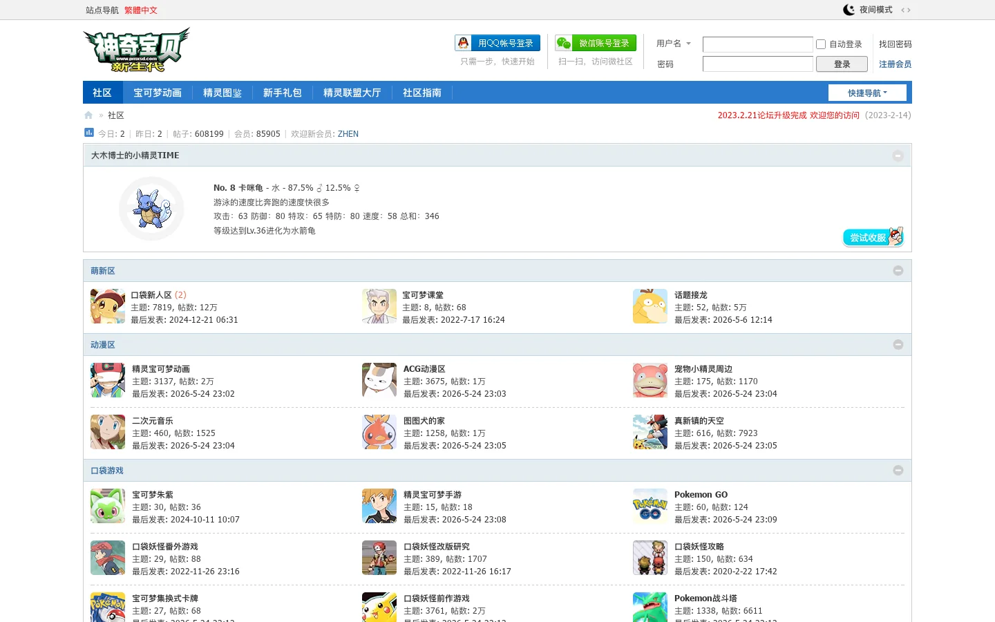 神奇宝贝新生代-宝可梦社区,神奇宝贝爱好者交流平台 - Powered by Discuz! 首页截图