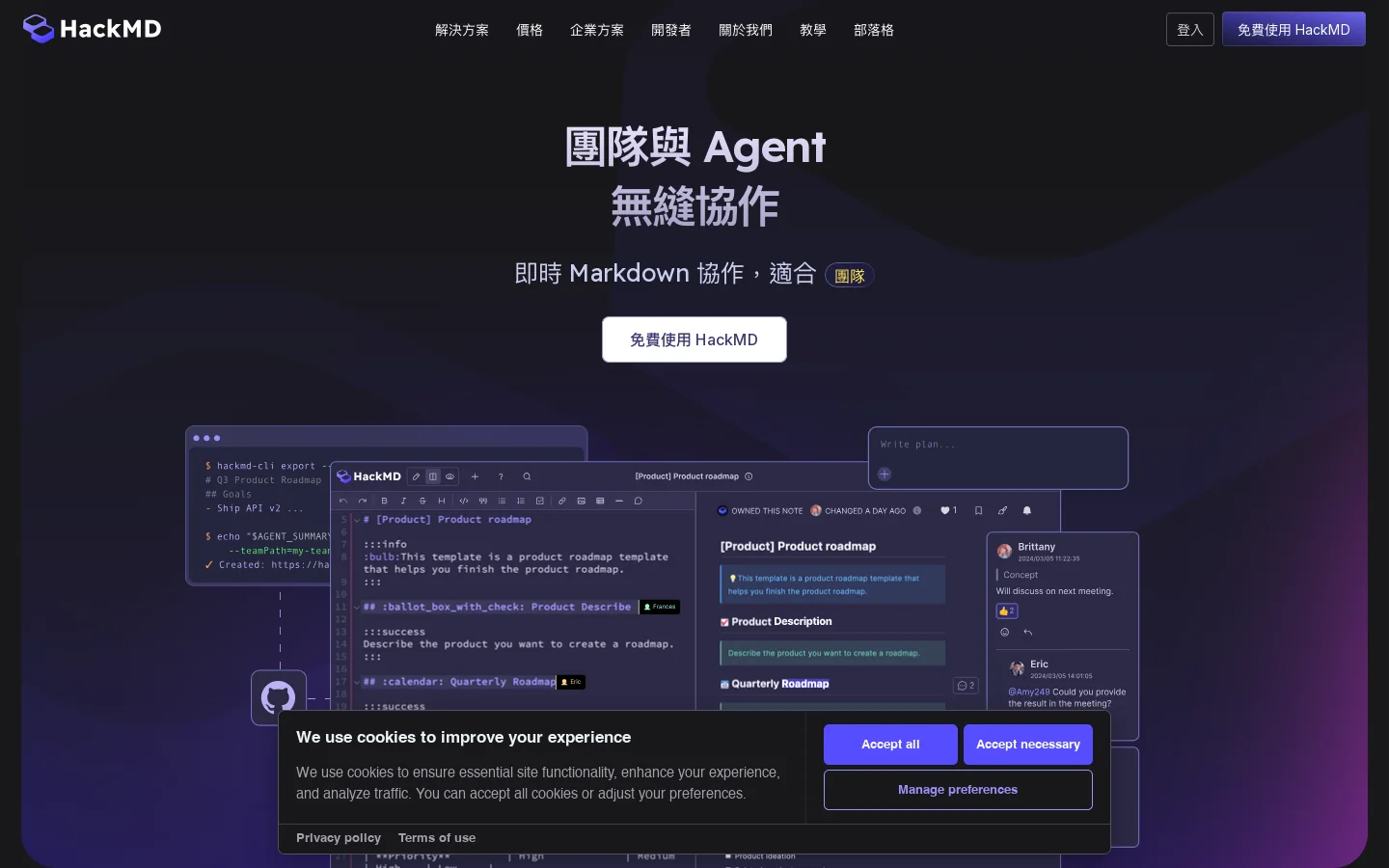 HackMD：協作 Markdown 文件，分享知識的平台 首页截图
