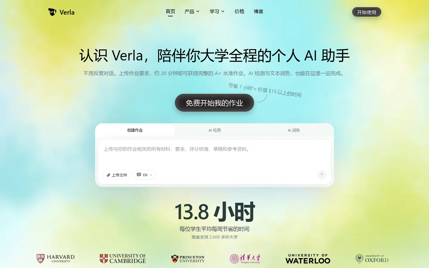 Verla 首页截图