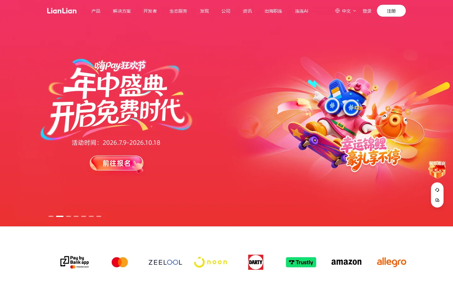 全球跨境收付款平台_出口外贸B2B收款_全球收单_国际贸易支付收款首选 - 连连(LianLian Global) 首页截图