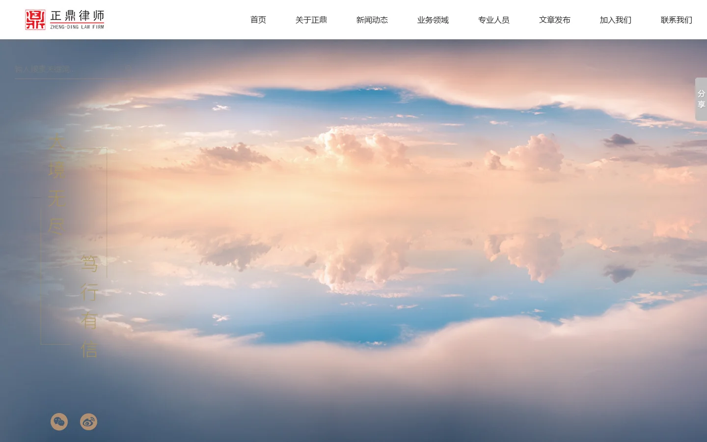 甘肃正鼎律师事务所 首页截图