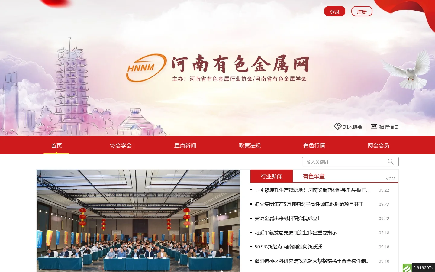 河南有色金属网 首页截图