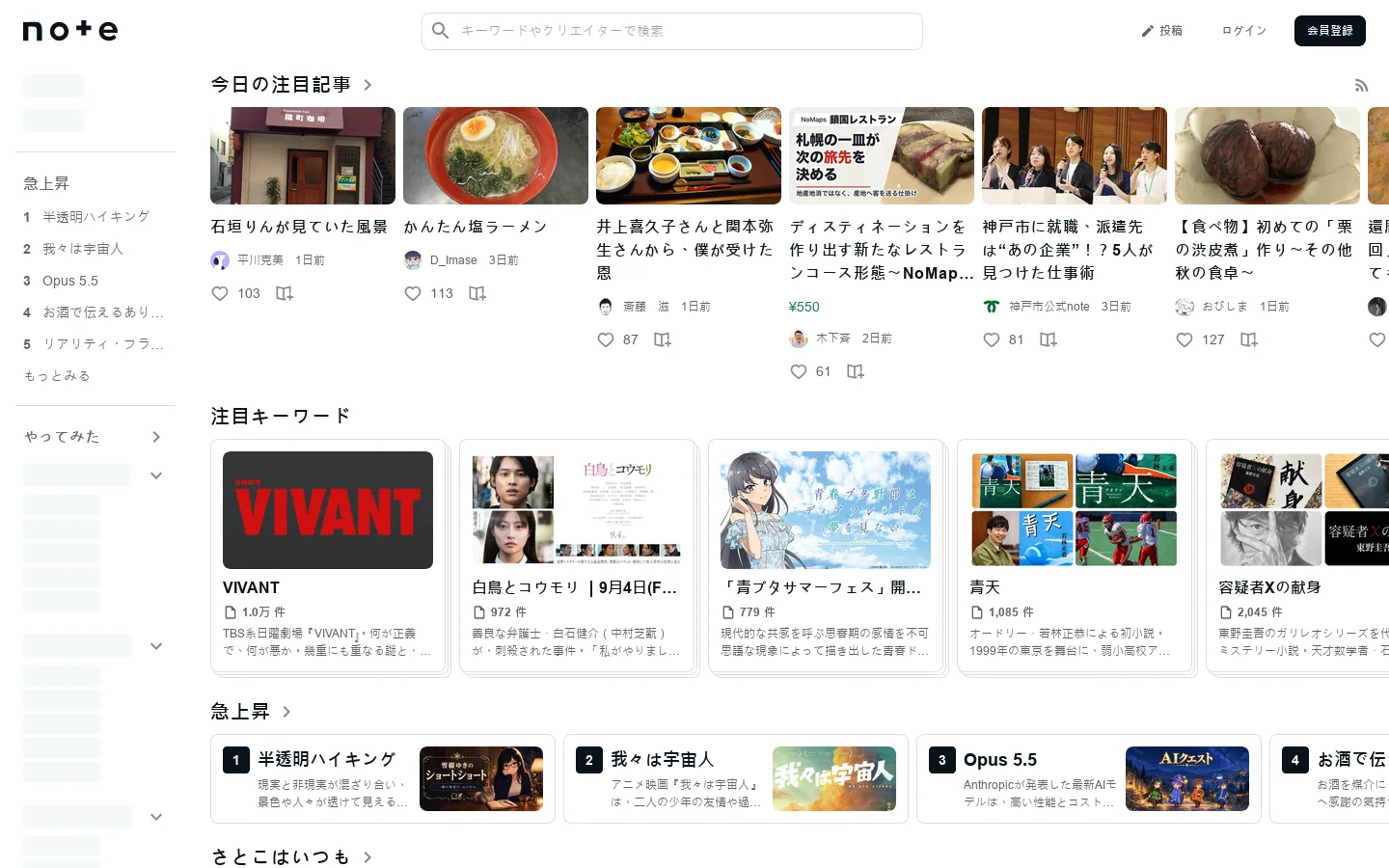note ――つくる、つながる、とどける。 首页截图