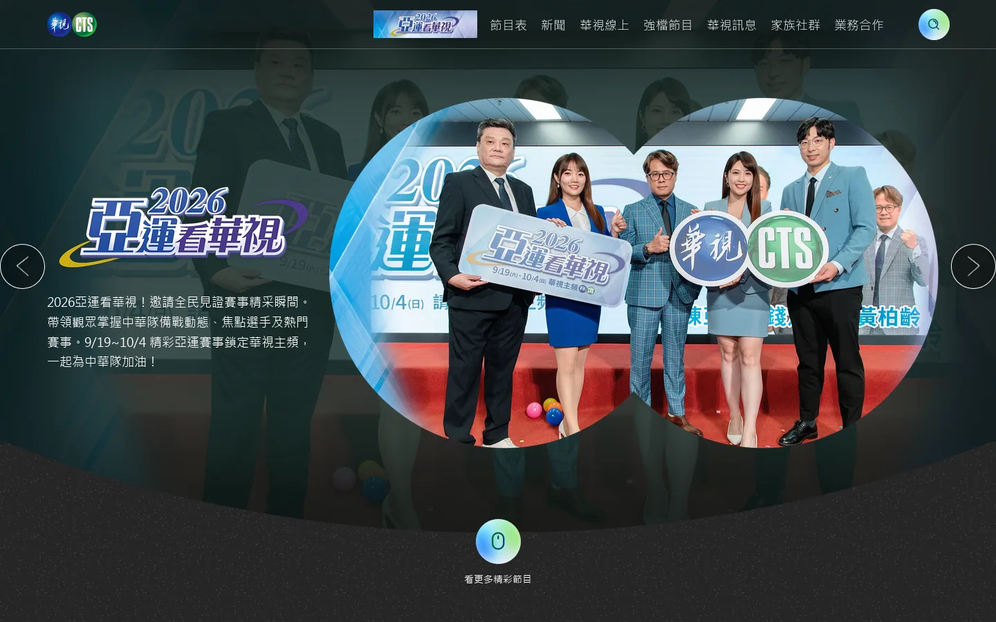 華視全球資訊網 首页截图