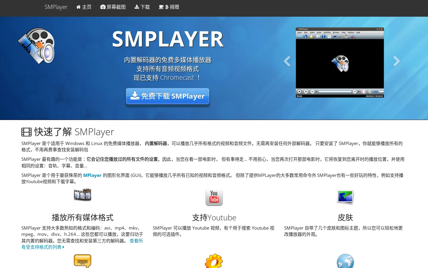 SMPlayer 首页截图