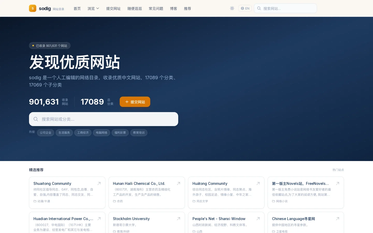 sodig 首页截图