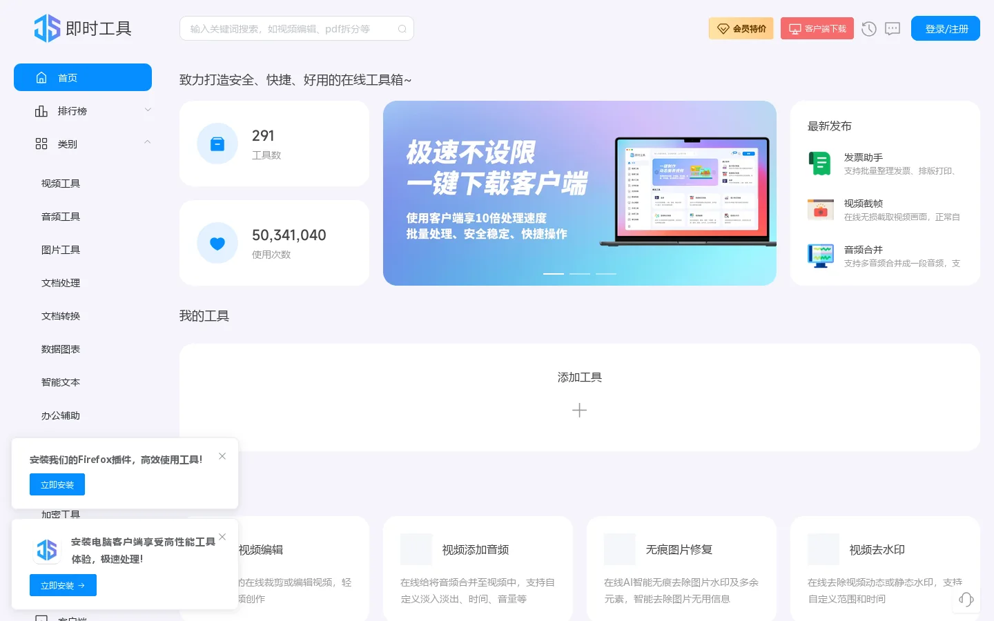 即时工具-致力打造即用即走型在线工具箱 首页截图