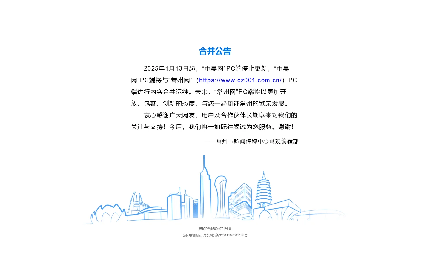 中吴网 首页截图