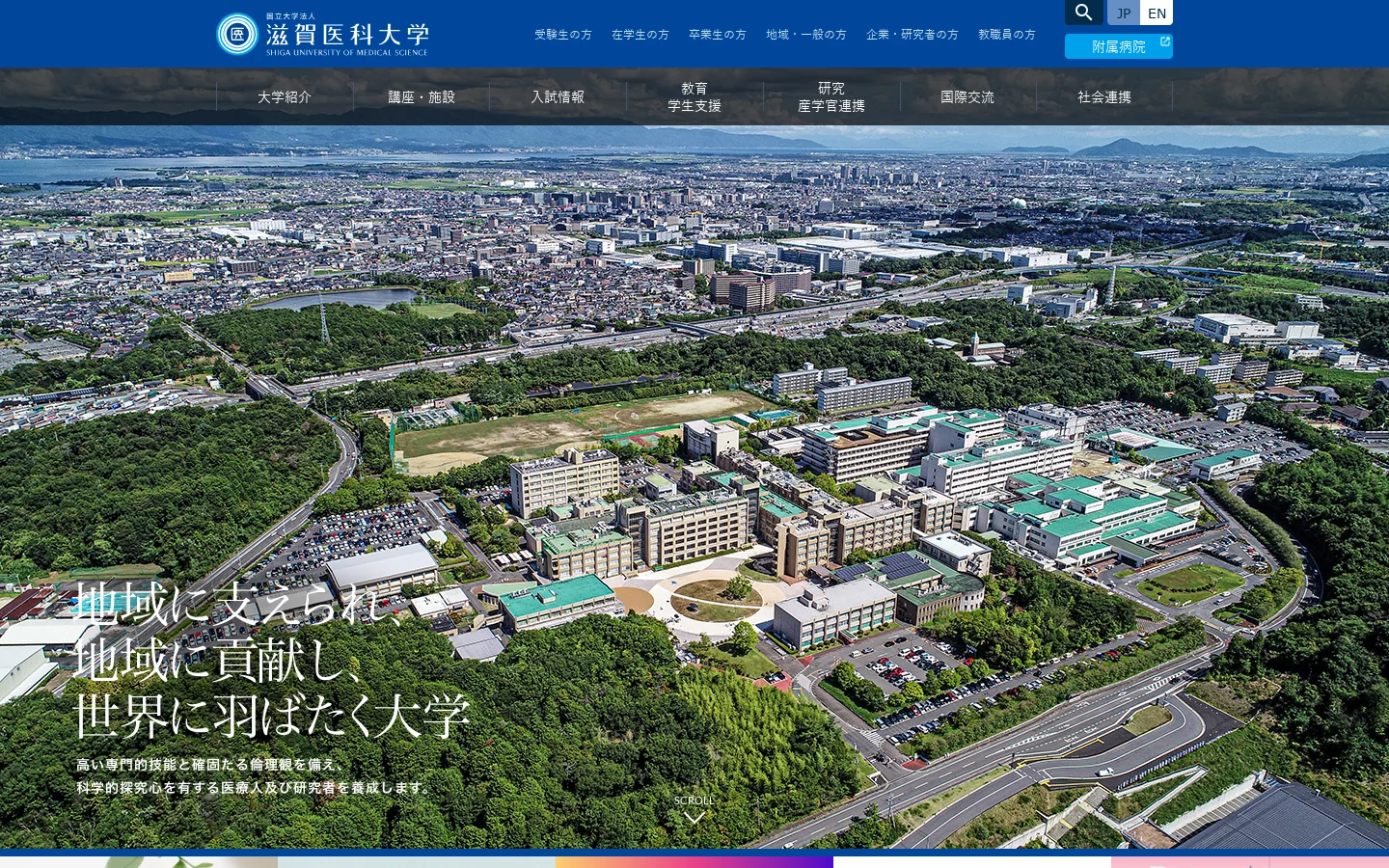 ホーム | 滋賀医科大学 首页截图