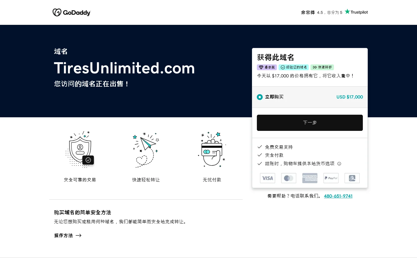 tiresunlimited.com 正在出售 首页截图