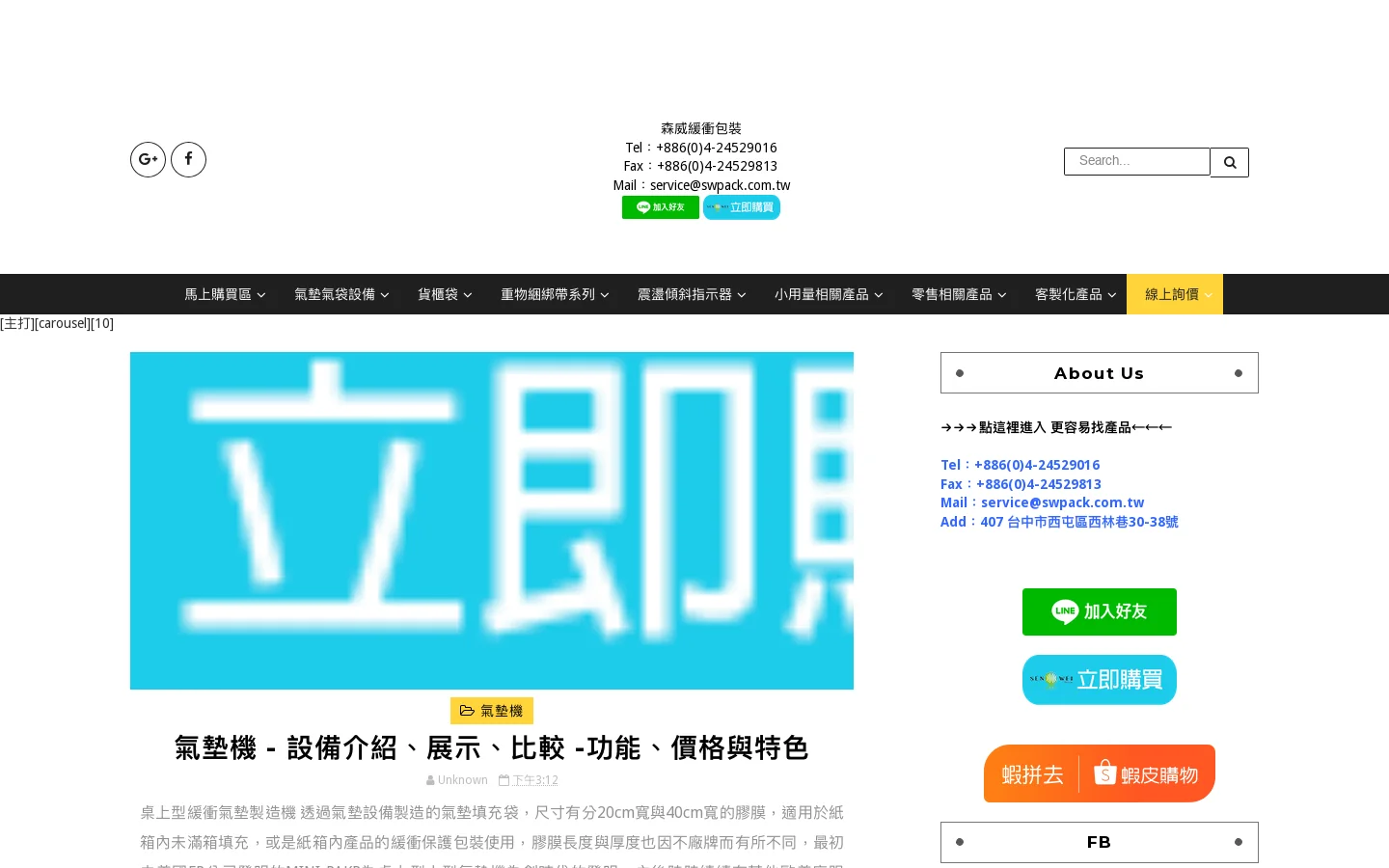 森威包裝 | 緩衝包裝材料公司 首页截图