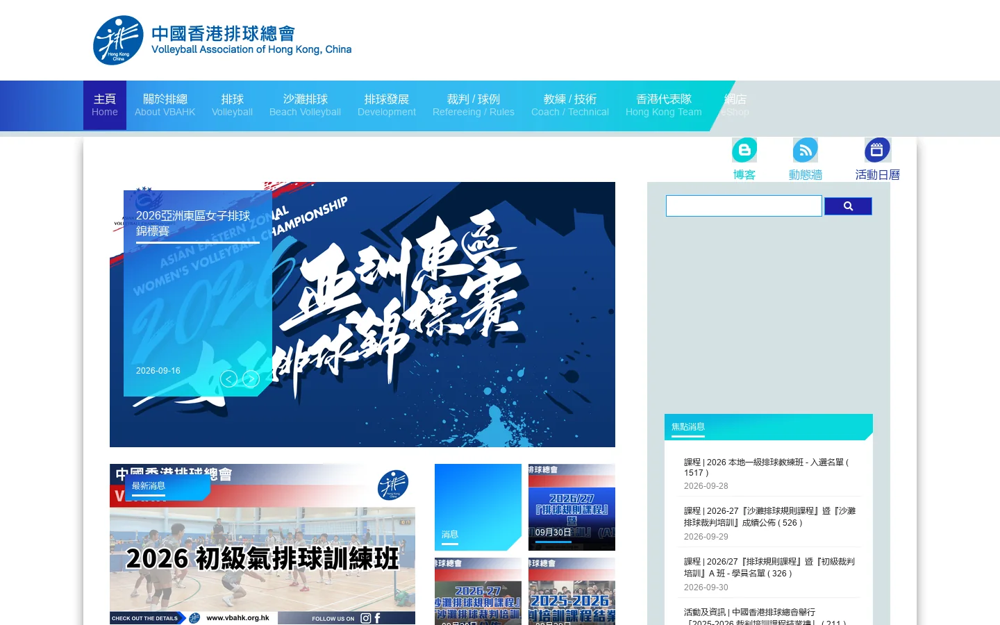 中國香港排球總會 Volleyball Association of Hong Kong, China 首页截图
