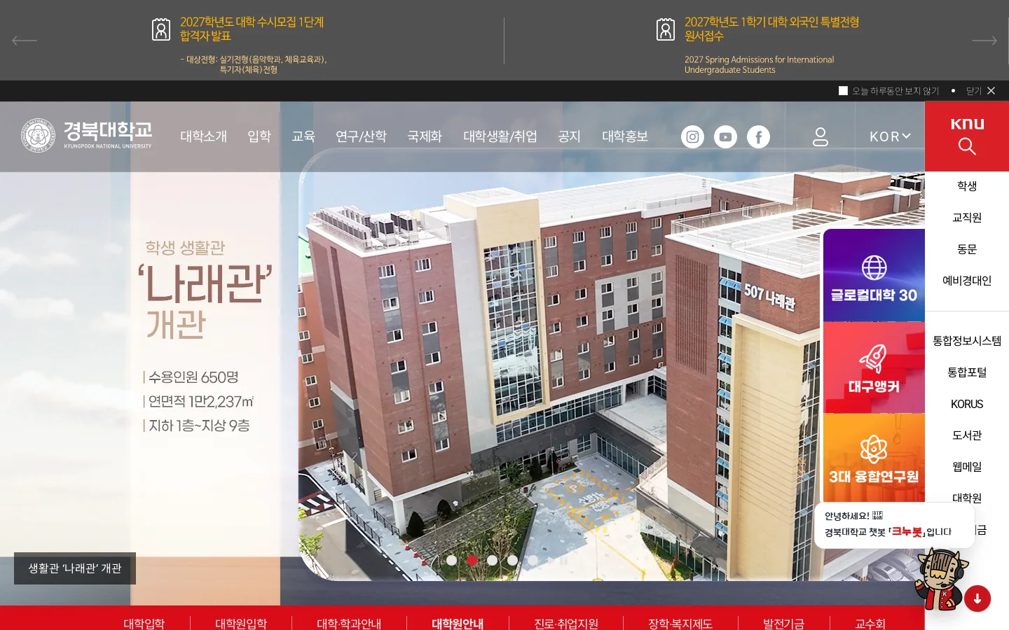 경북대학교 首页截图