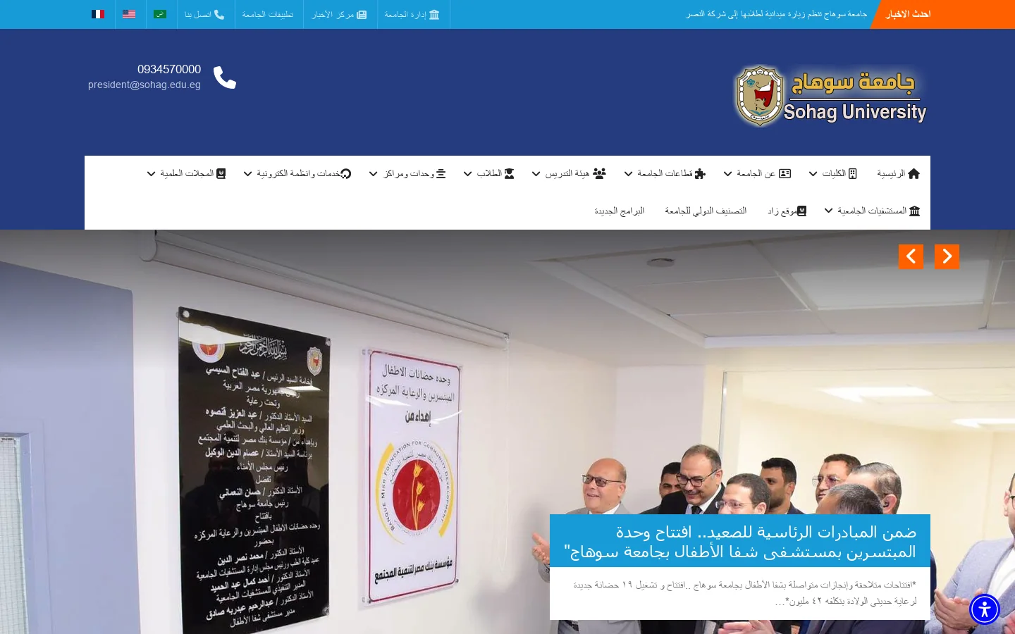 home - جامعة سوهاج 首页截图