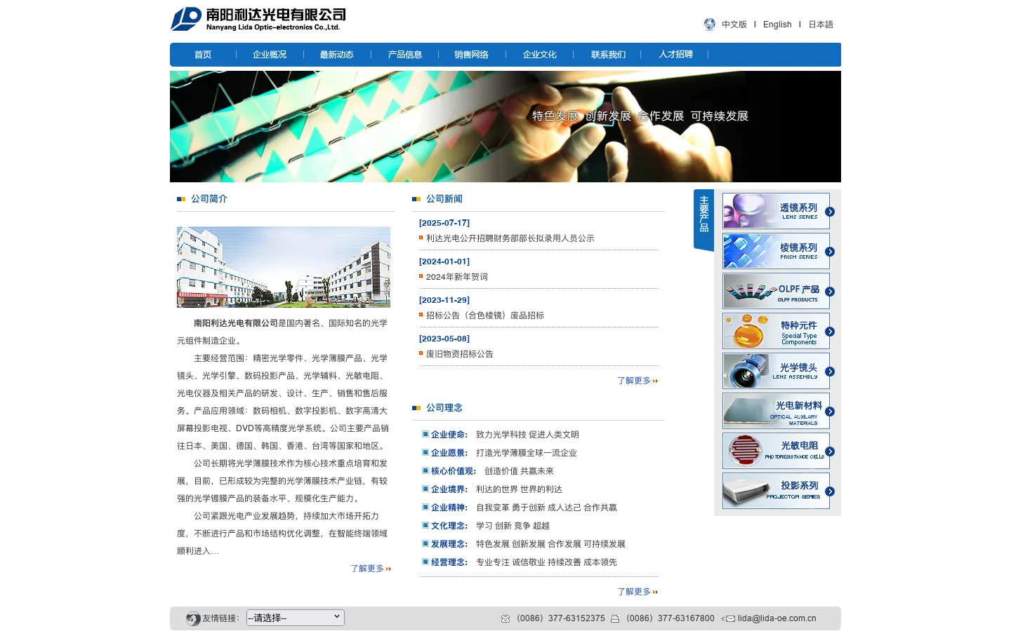 南阳利达光电有限公司-国内著名、国际知名的光学元组件制造企业 首页截图
