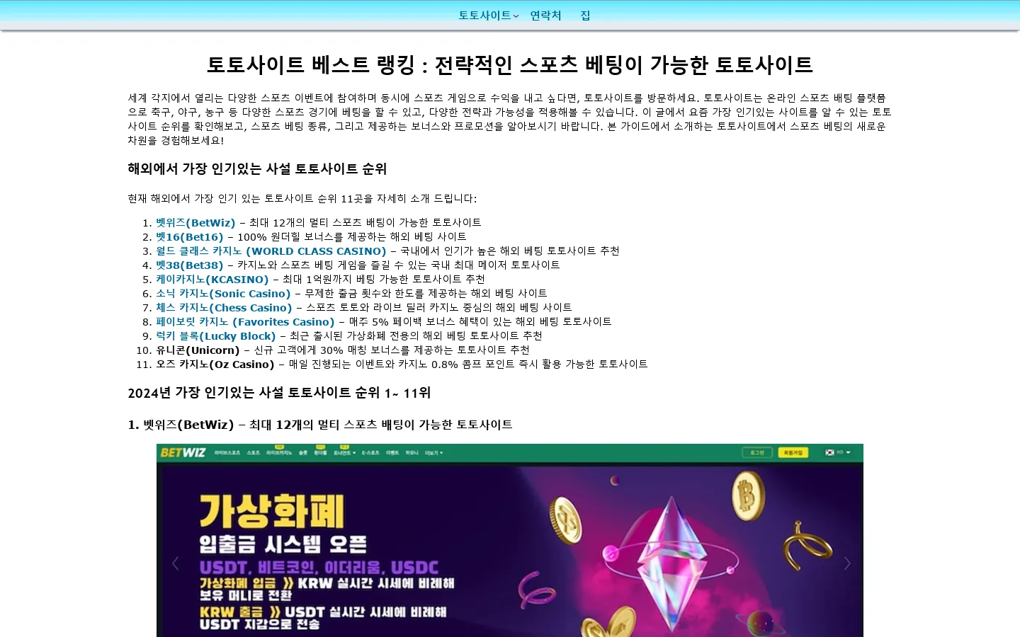 토토사이트 베스트 랭킹 : 전략적인 스포츠 베팅이 가능한 토토사이트 首页截图