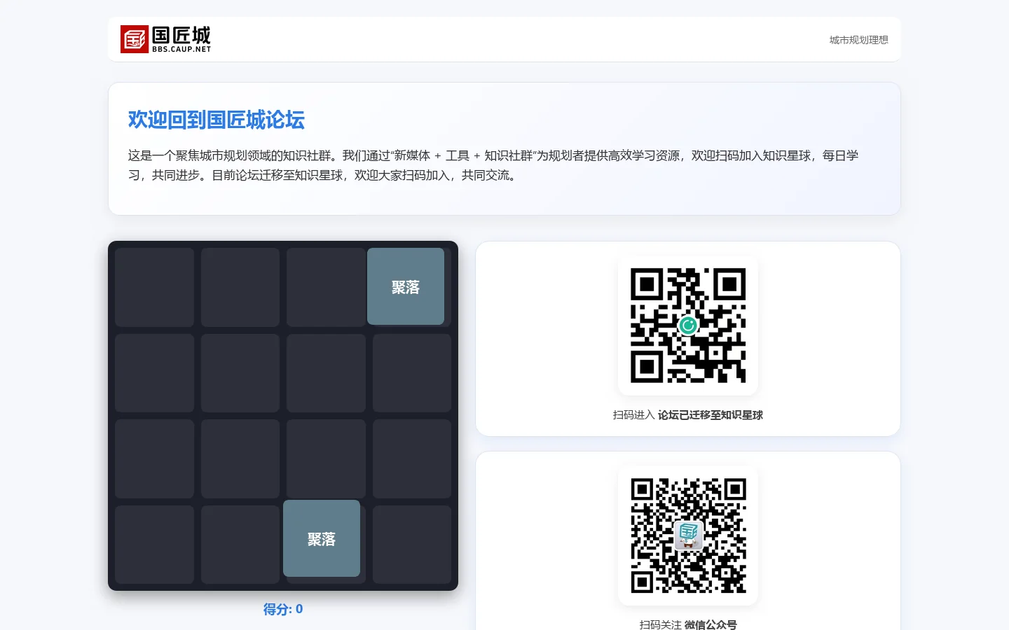 国匠城论坛 | 城市规划师的理想家园 首页截图