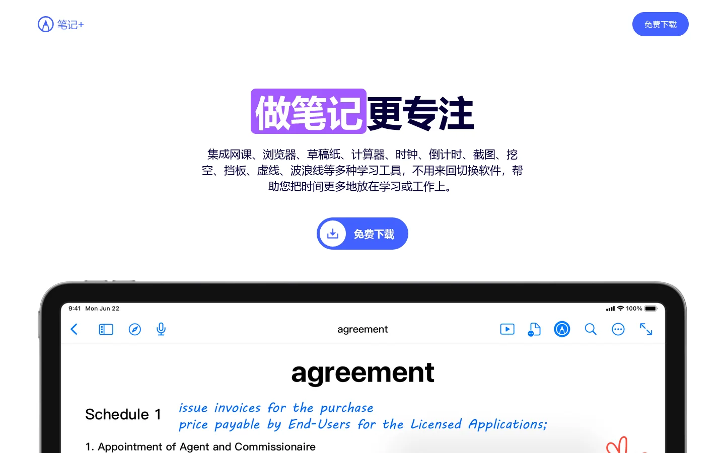 笔记+ 首页截图