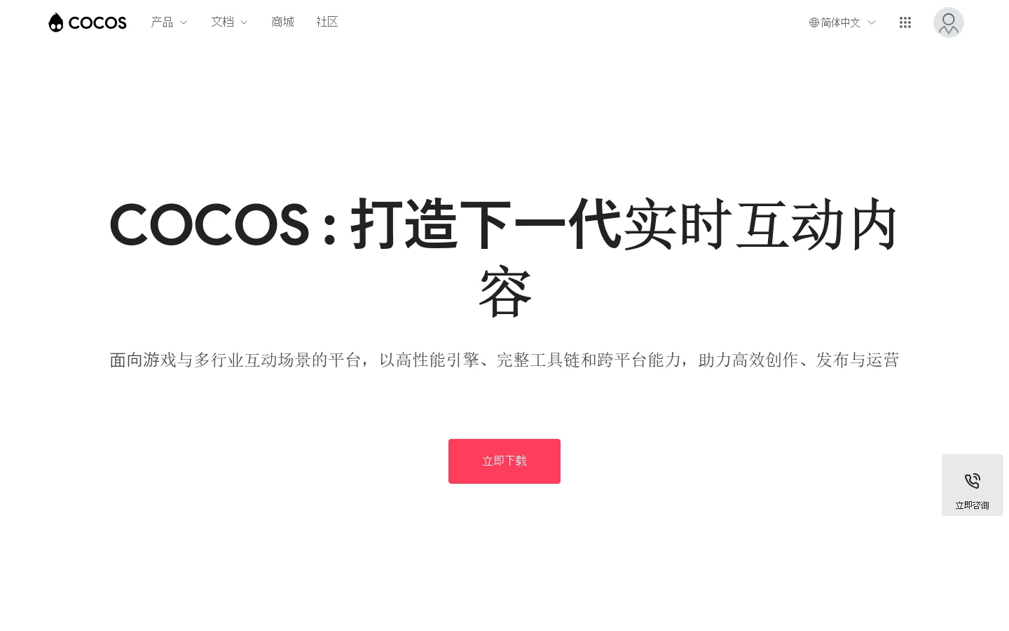 COCOS 首页截图