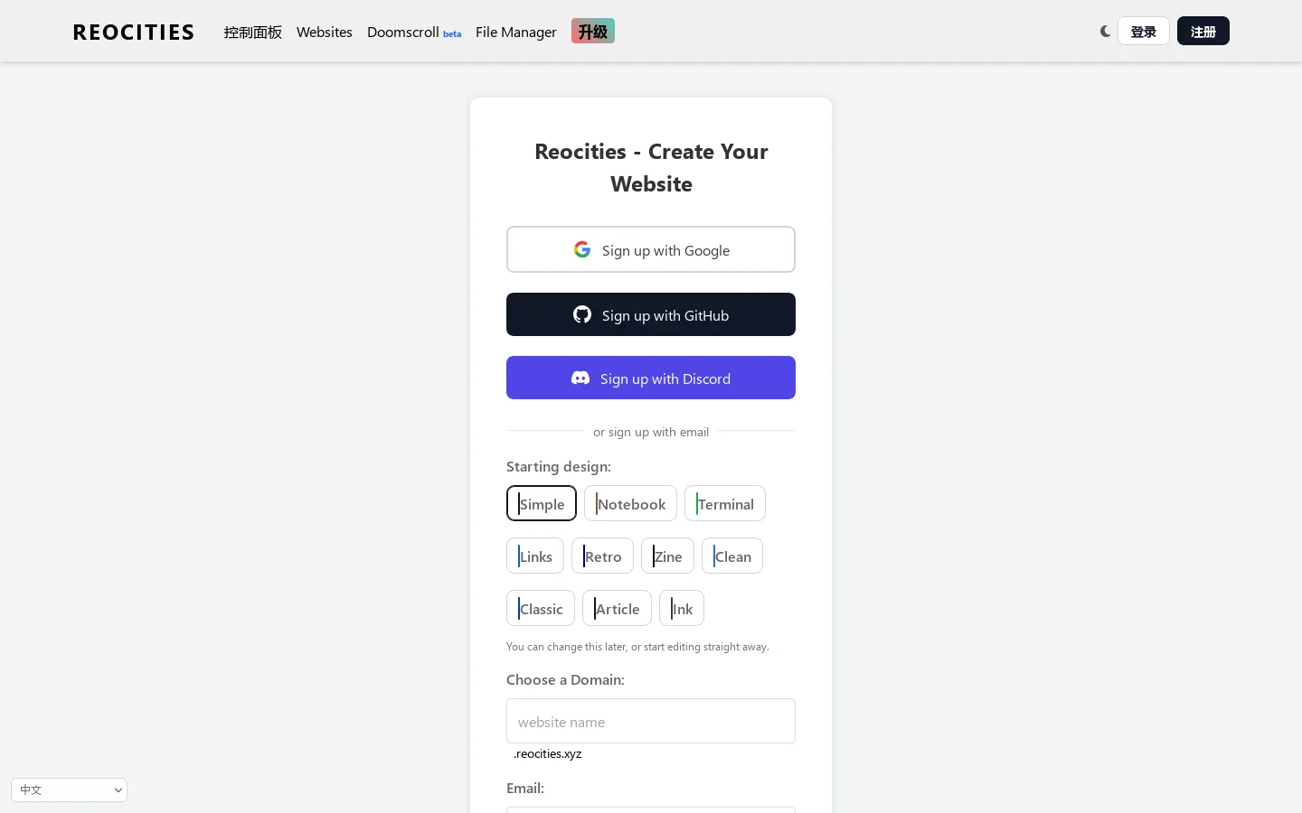Reocities 首页截图
