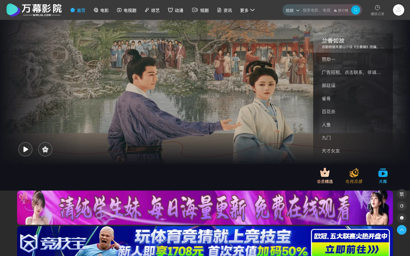 万幕影院- 免费高清电影与电视剧在线观看 | 无广告流畅追剧 首页截图
