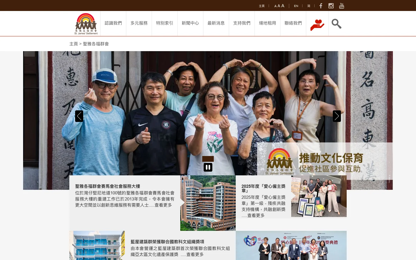 St. James' Settlement 首页截图