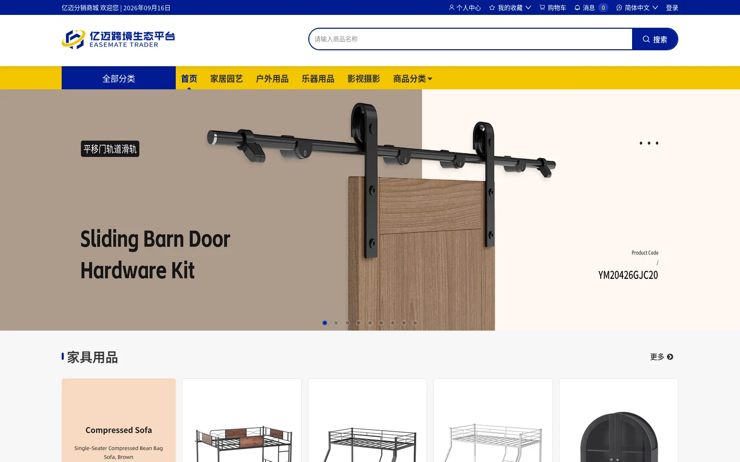 亿迈分销商城 首页截图