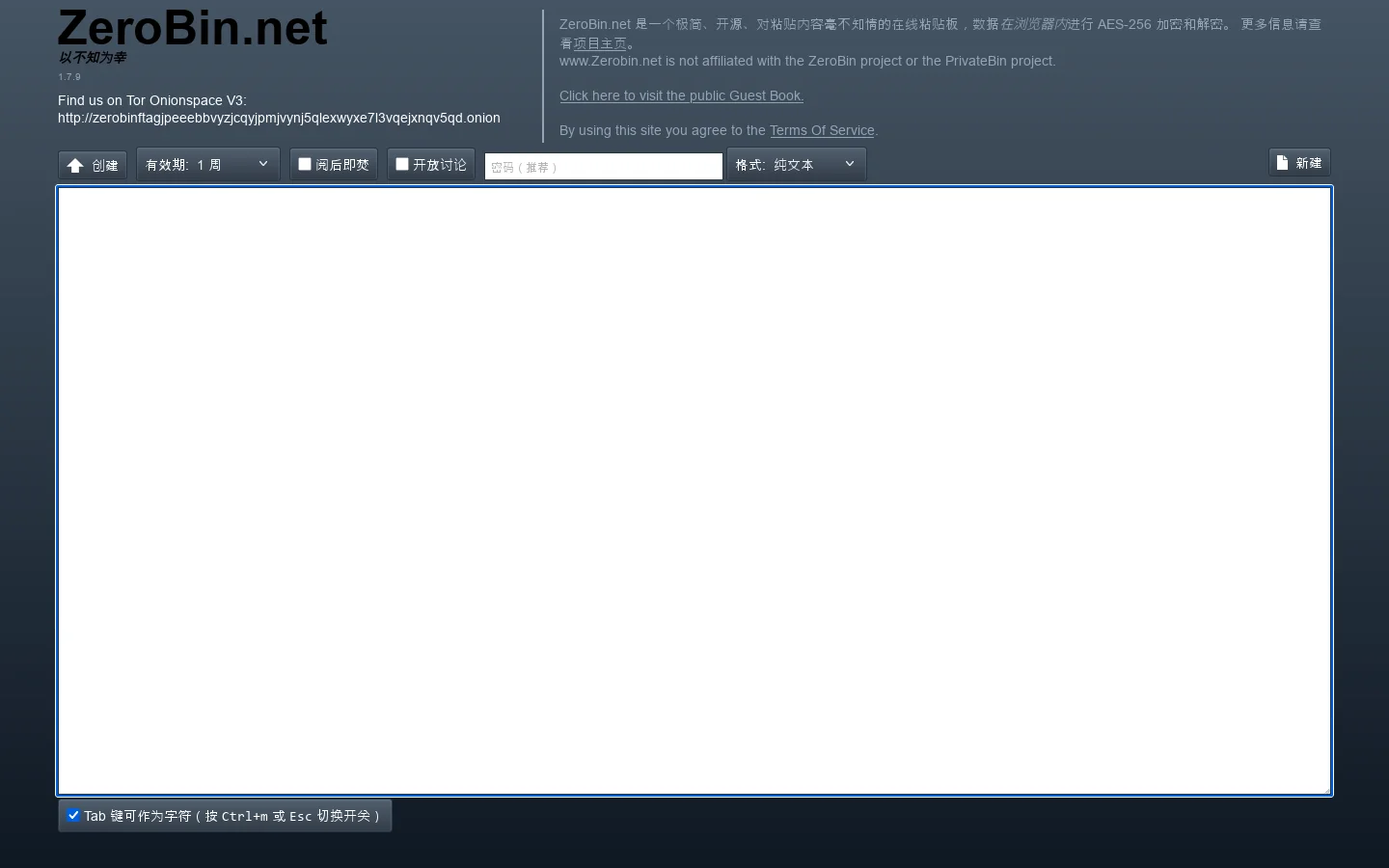 ZeroBin.net 首页截图