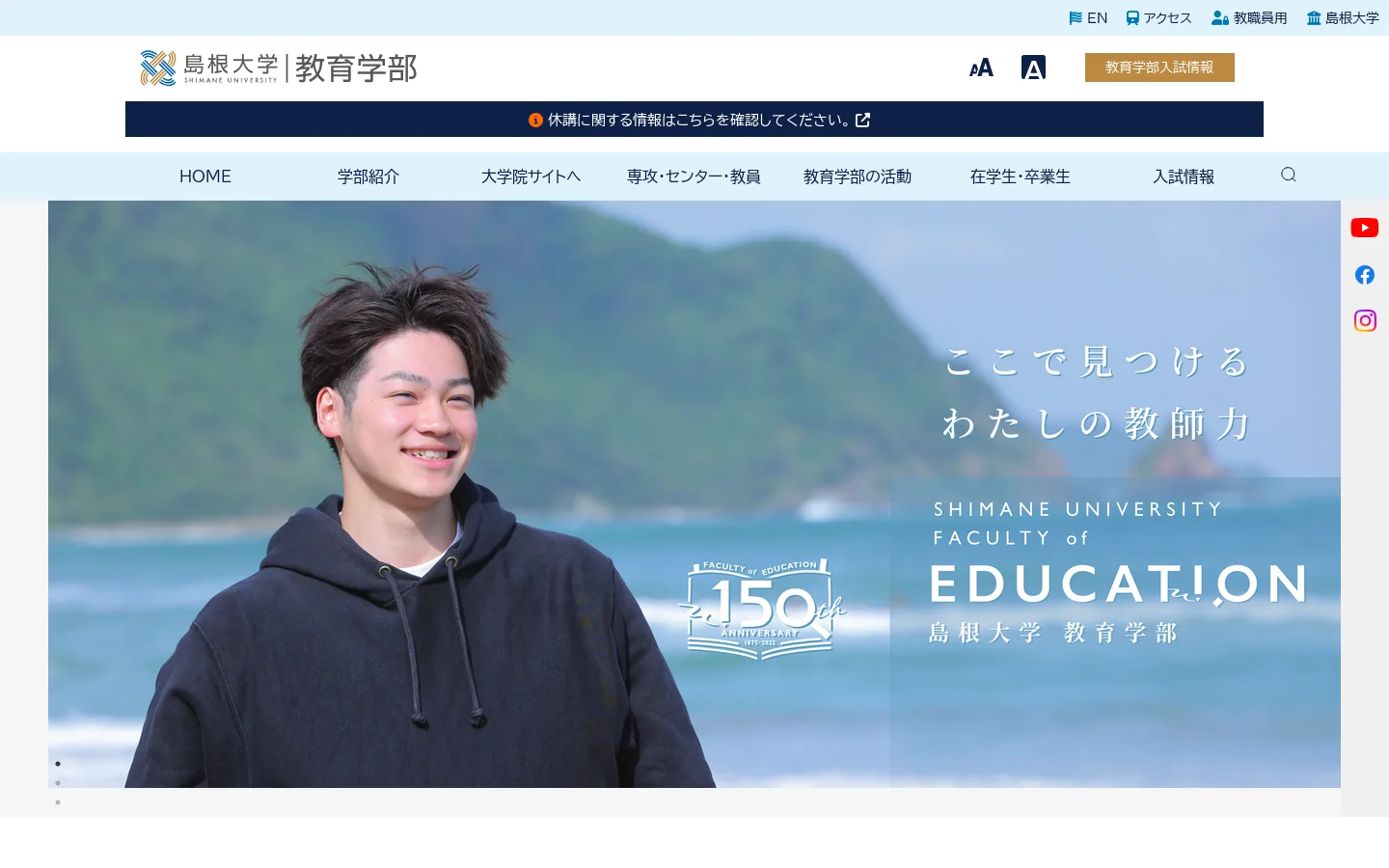 トップページ | 島根大学 教育学部 首页截图