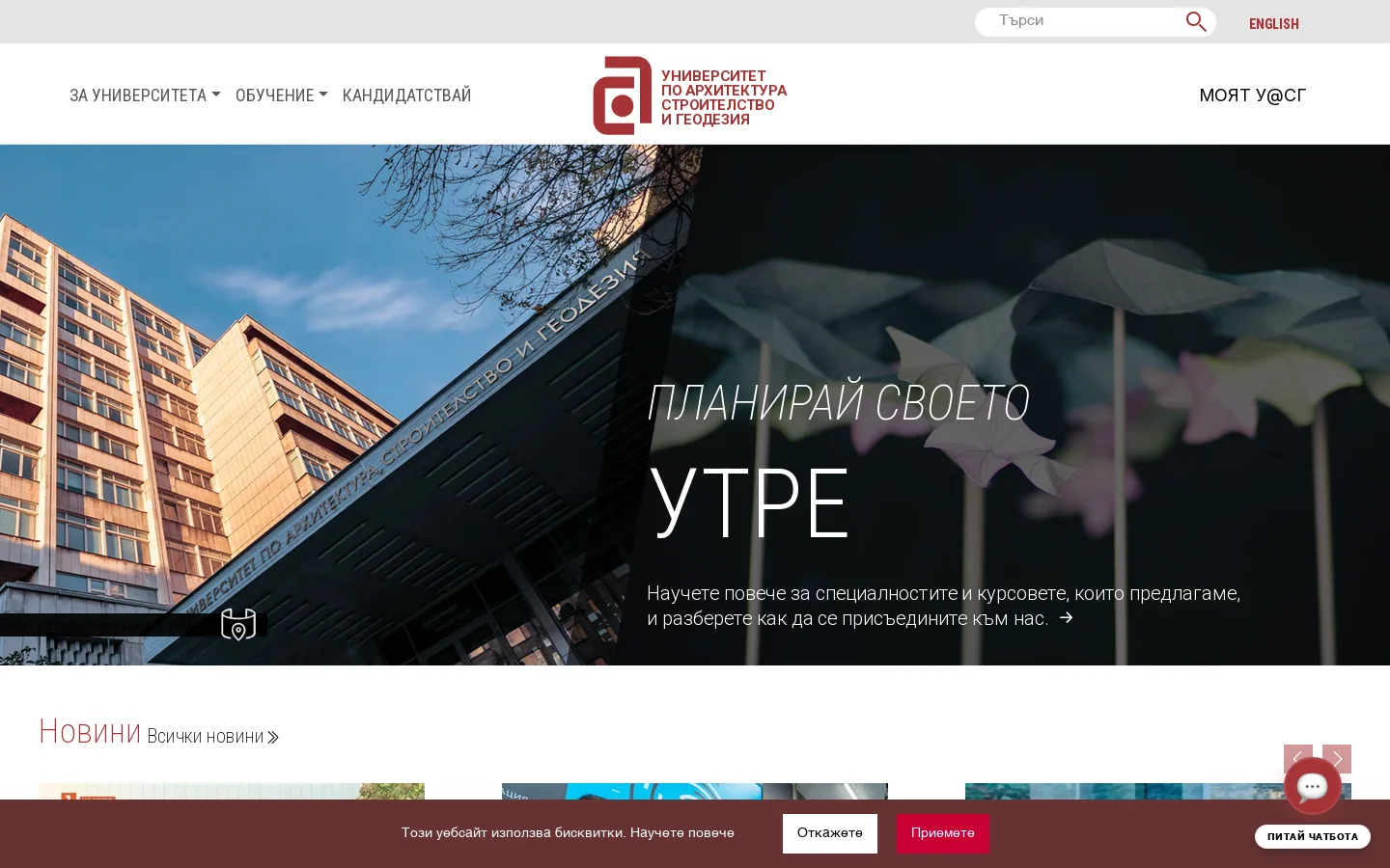 Начало - Университет по Архитектура Строителство и Геодезия 首页截图
