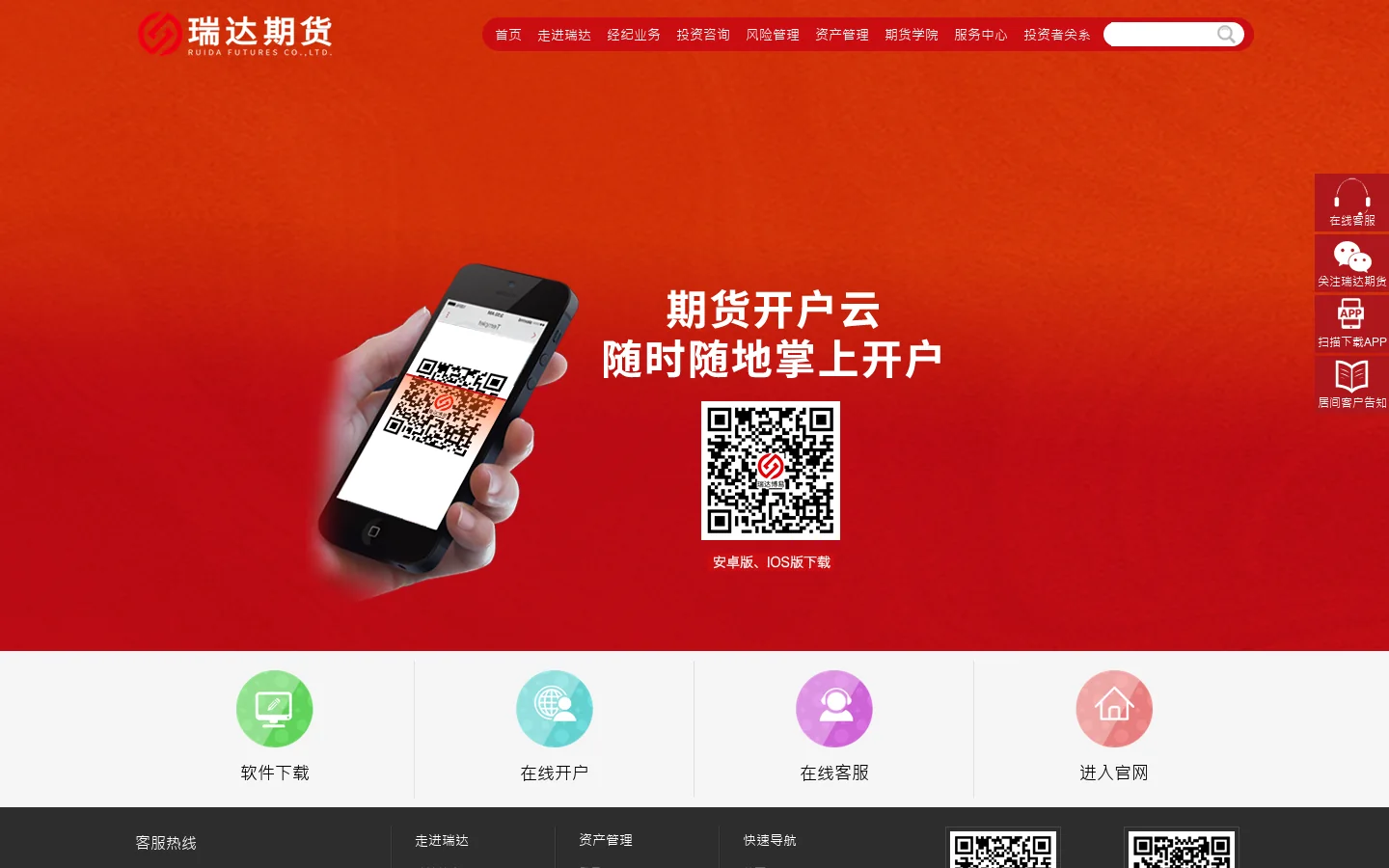瑞达期货股份有限公司_瑞达期货 首页截图