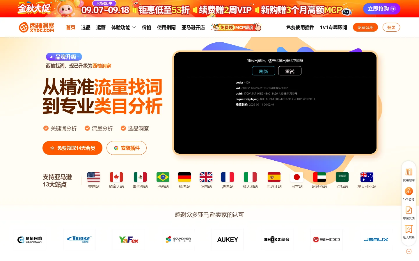 西柚洞察（原西柚找词）-从精准流量找词，到专业市场洞察 首页截图