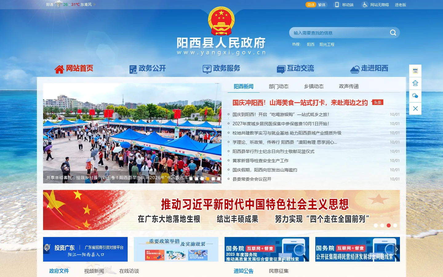 阳西县人民政府网站 首页截图