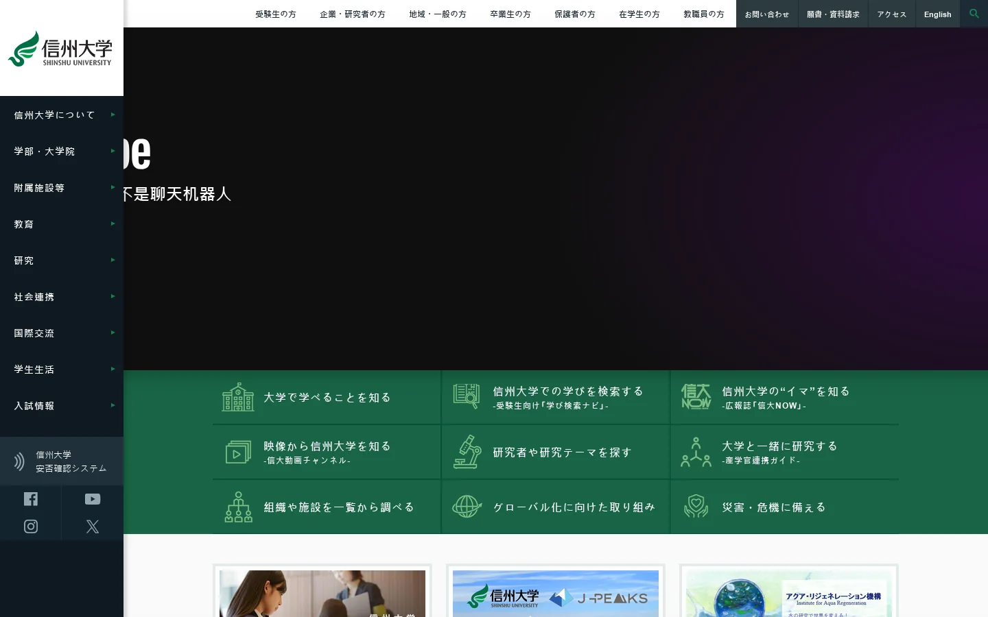 国立大学法人信州大学 首页截图