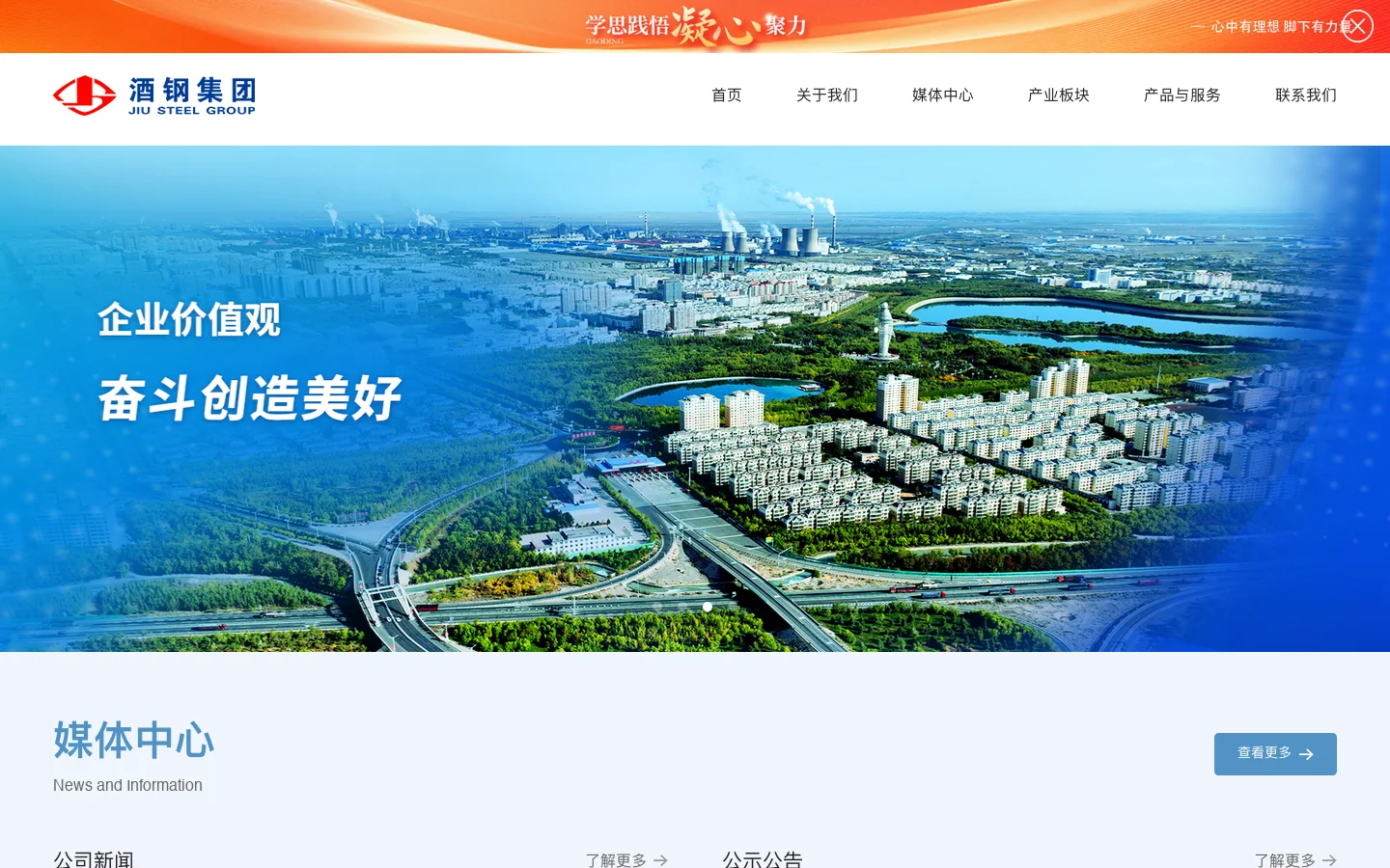 酒泉钢铁（集团）有限责任公司 首页截图