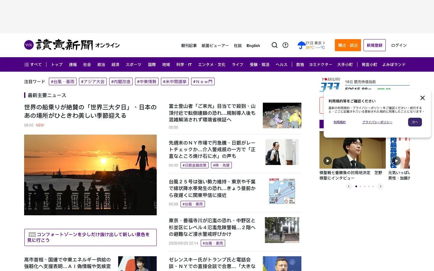 読売新聞 : きょうの最新ニュース・速報：発行部数No.1 首页截图