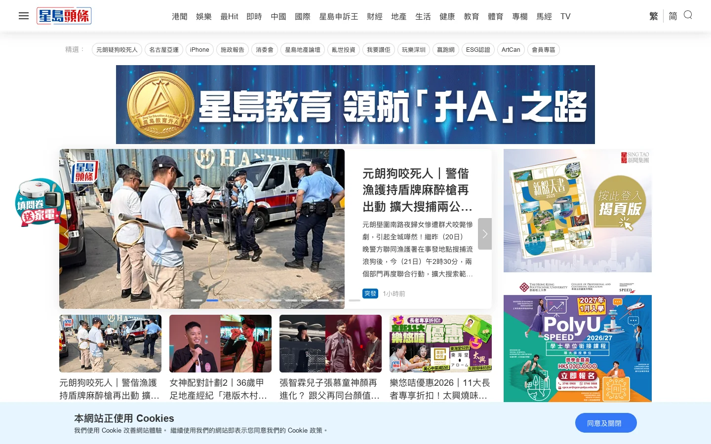 星島頭條｜最新最全面即時新聞平台，港聞突發，政情及專題報道 首页截图