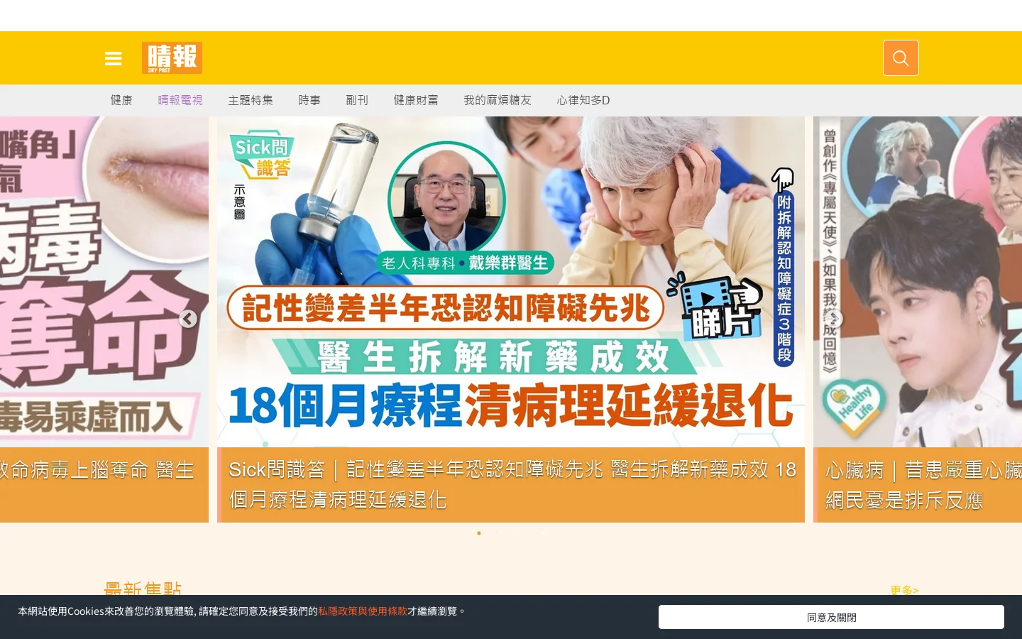 《晴報》：香港經濟日報集團旗下健康、娛樂、家庭生活資訊頻道 首页截图