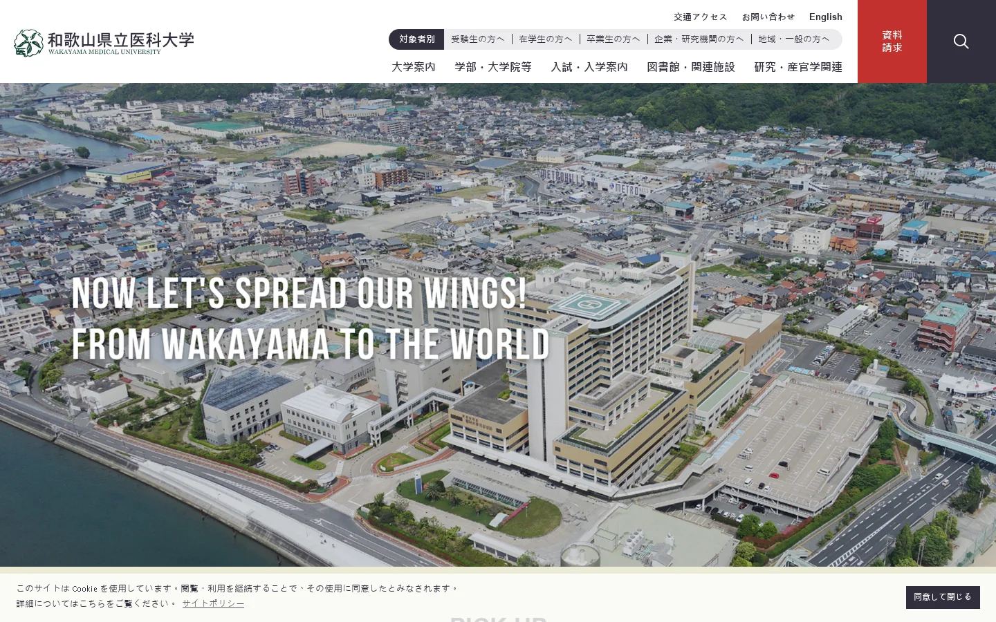 和歌山県立医科大学 首页截图