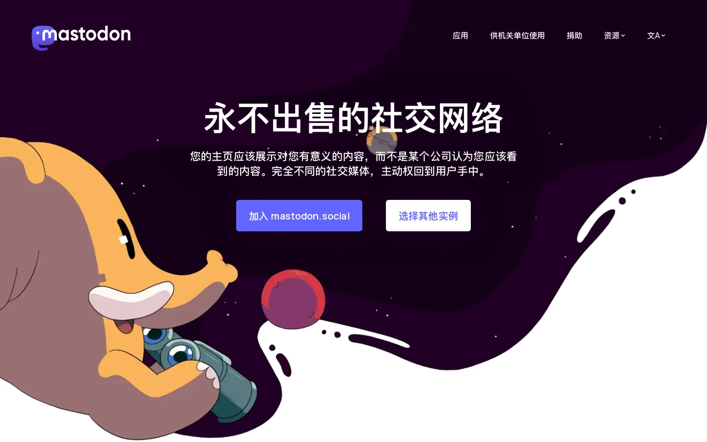 Mastodon - 去中心化社交媒体 首页截图