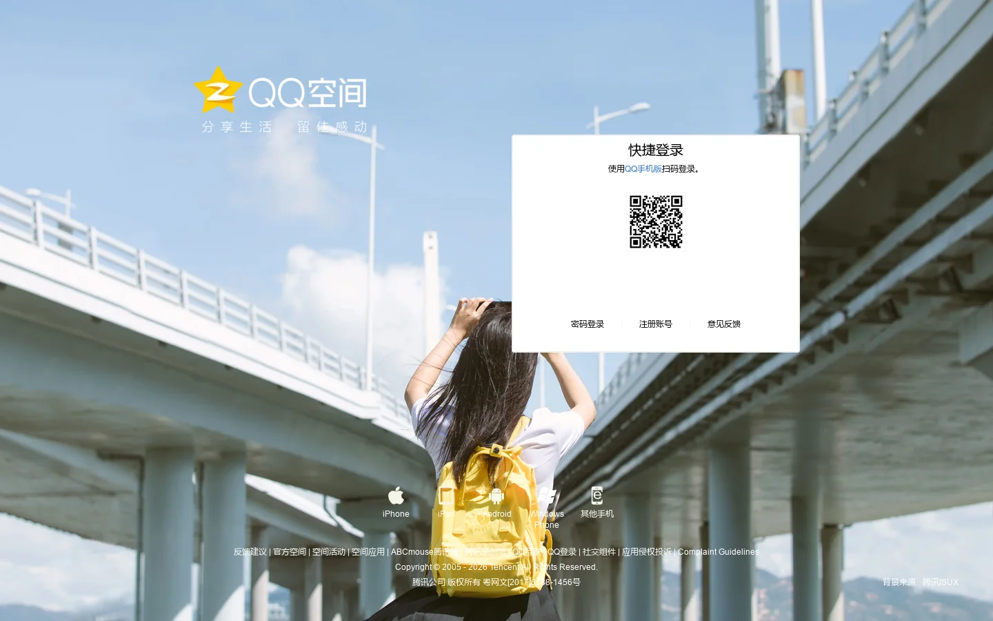 QQ空间-分享生活，留住感动 首页截图