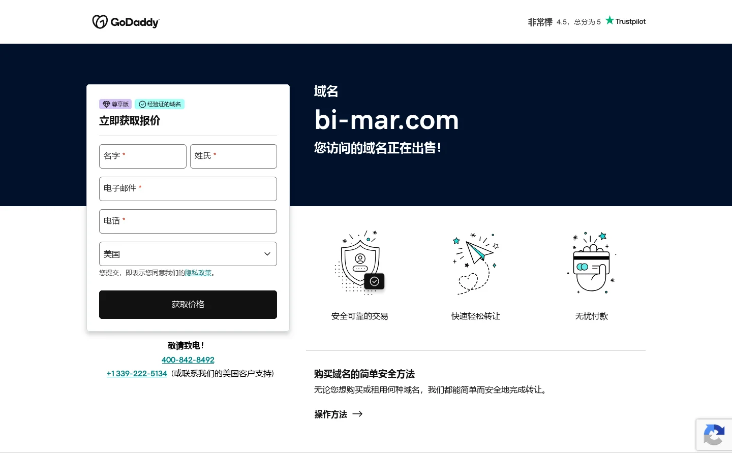 bi-mar.com 正在出售 首页截图