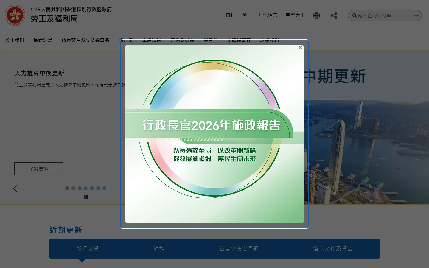 劳工及福利局 : 主页 首页截图