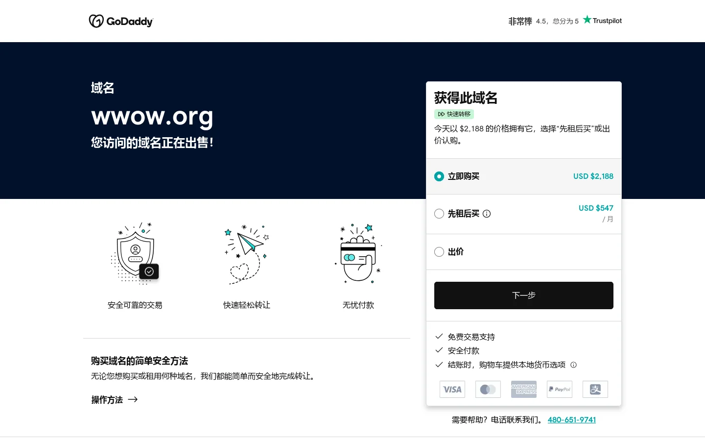 wwow.org 正在出售 首页截图