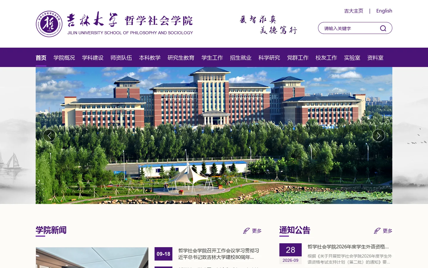吉林大学哲学社会学院 首页截图