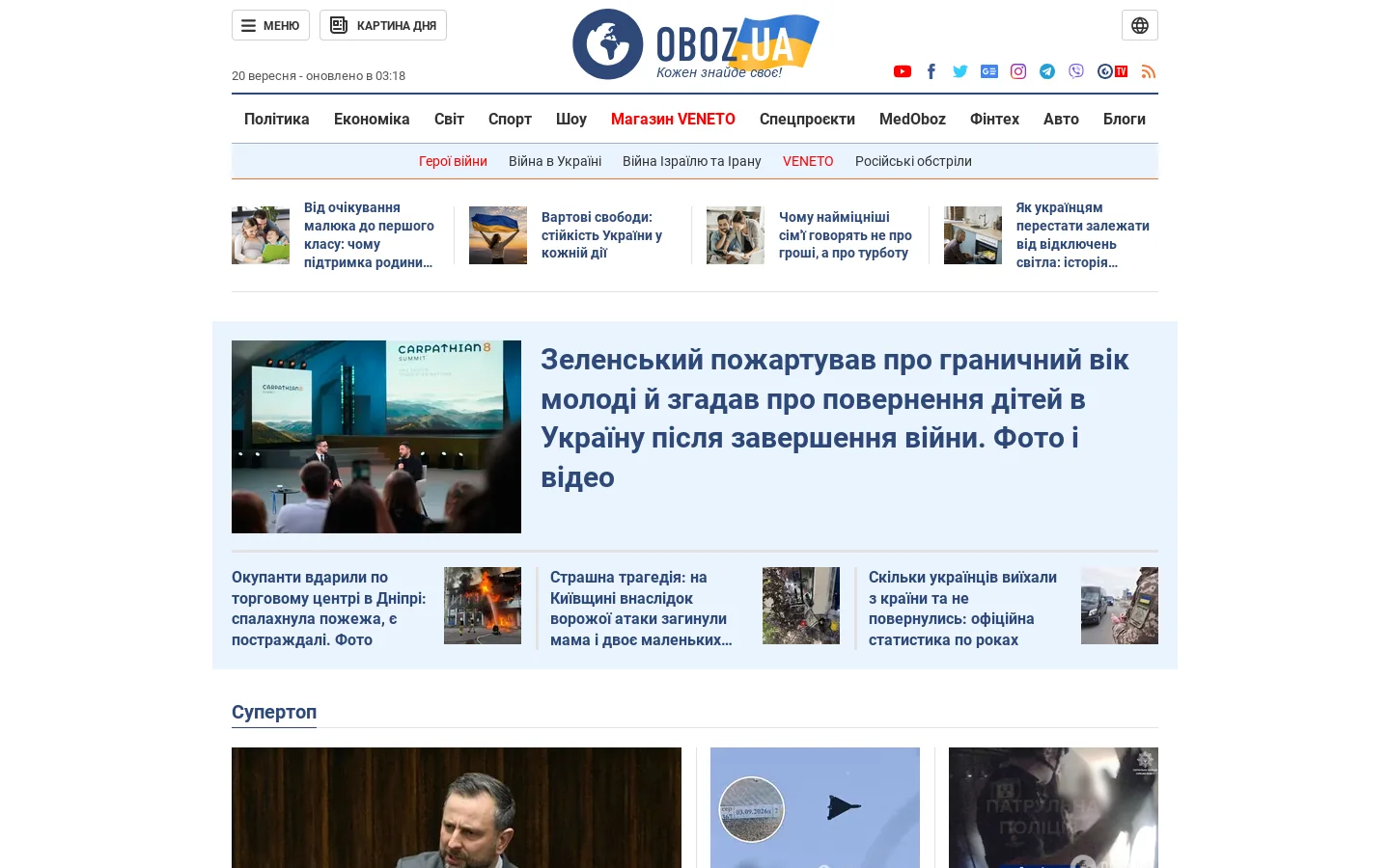 OBOZ.UA — останні новини України та світу 首页截图
