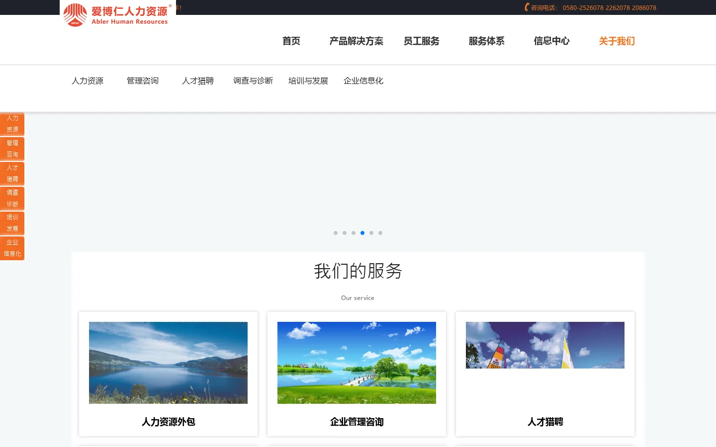 核心业务-爱博仁人力资源官网 首页截图